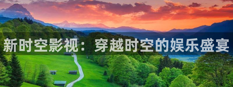 丫丫视频：新时空影视：穿越时空的娱乐盛宴